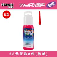 卡乐淘 Colorato 散装颜料 新款儿童DIY大容量胶画颜料免烤水晶闪光贴画胶笔玻璃画创意玩具（59ml 免烤胶画颜料-红色）