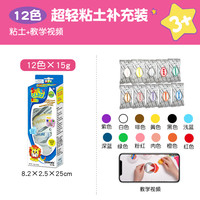 卡乐淘 Colorato C-SPC011X 超轻粘土工具模具套装（12色，15g）