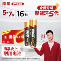 南孚 5号7号碱性遥控电池 5号8粒+7号8粒