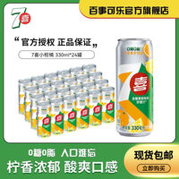百亿补贴：pepsi 百事 7喜小柑橘细长罐 330ml*24 柠檬味碳酸饮料