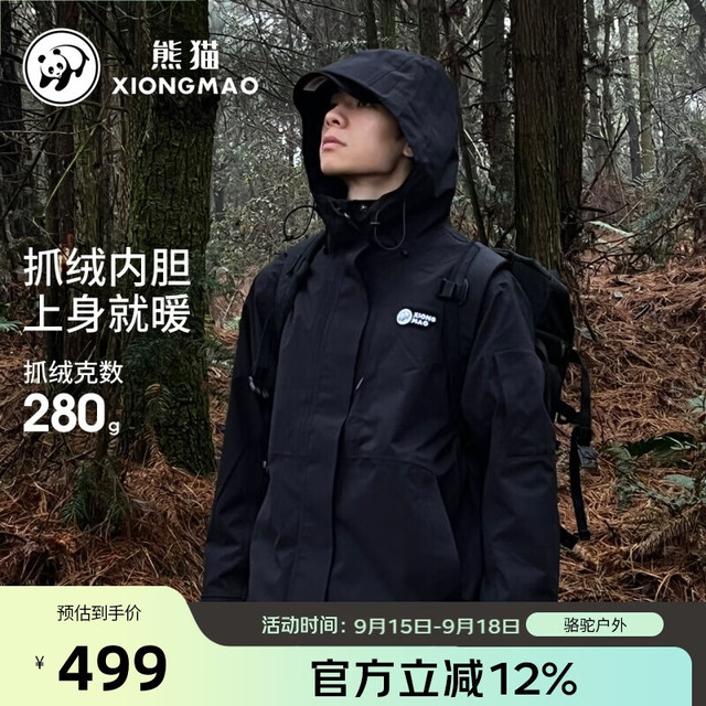 熊猫 骆驼系列 户外三防 三合一抓绒冲锋衣