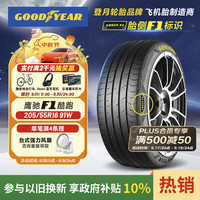 固特异 鹰驰F1酷跑 205/55R16 91W