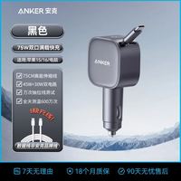 百亿补贴：安克 75W车载充电器+1.5m快充线