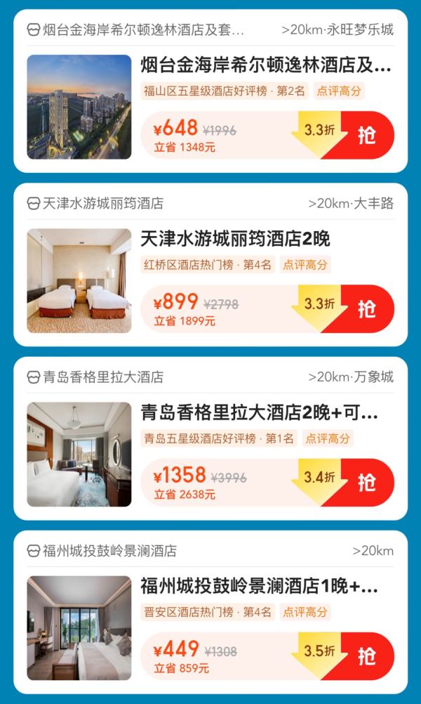 美团爆款酒店团购神券  春节提前囤 大量可用不加价