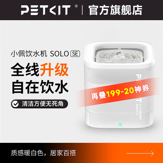 PETKIT 小佩 饮水机SOLO SE 无感应电自动猫咪饮水机碗自动饮水机 SOLO SE饮水机-白色