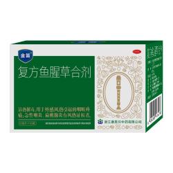 康恩贝 金笛 复方鱼腥草合剂 10ml*10支/盒 感冒咳嗽药咽喉肿痛 嗓子疼干痒 去火消炎清热解毒