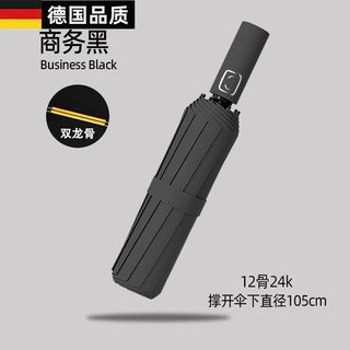 FOURDATRY德国品质24骨雨伞防晒遮阳伞折叠伞自动大号超大雨伞男士伞晴雨两 【抗风双龙骨24根伞骨】曜石黑