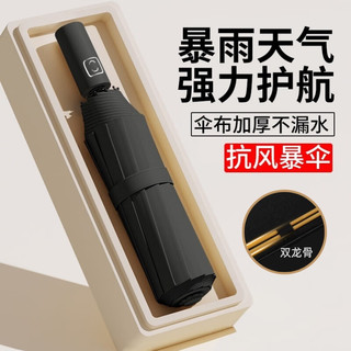 FOURDATRY德国品质24骨雨伞防晒遮阳伞折叠伞自动大号超大雨伞男士伞晴雨两 【抗风双龙骨24根伞骨】曜石黑
