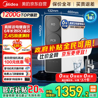 美的 出品WAHIN华凌净水器家用厨下式净饮机净水机RO反渗透直饮机6年长效RO真鲜活1200g大通量