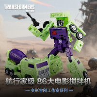 Transformers 变形金刚 儿童男孩玩具工作室系列大力神航行家级86大电影搅拌机G0563