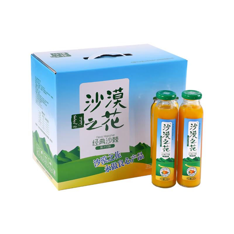 沙漠之花低脂肪沙棘汁国产果汁饮料8瓶装整箱内蒙特产礼盒沙棘汁