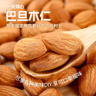 果麦森巴旦木仁原味坚果大杏仁500g扁桃仁干果零食罐装烘焙小吃 100g袋巴旦木仁
