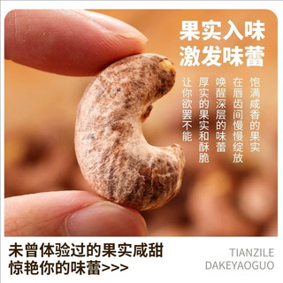 呈雪醇紫皮腰果罐装紫衣盐焗味饱满酥脆干果仁零食甄选颗粒坚果休闲零食 【新货酥脆】