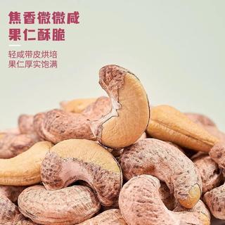 呈雪醇紫皮腰果罐装紫衣盐焗味饱满酥脆干果仁零食甄选颗粒坚果休闲零食 【新货酥脆】