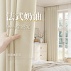 未来式 VIILAISH 卧室全遮光窗帘挂钩款雪尼尔客厅隔音2025新款轻法式高级感遮阳帘 雪尼尔-奶油色-挂钩款