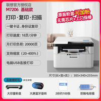 联想 Lenovo 至像M7206W激光打印机复印扫描一体机家用小型办公专用商用黑白A4可连手机无线打字学生家庭三合一多功能