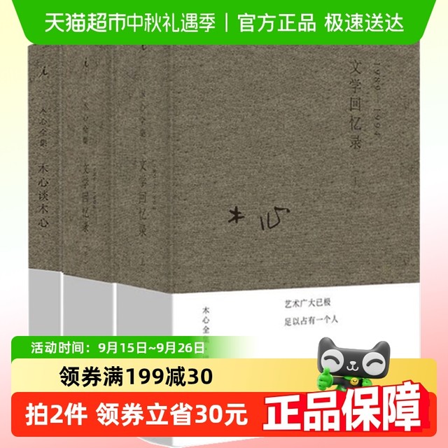 全3册】木心谈木心文学回忆录补遗+文学回忆录 木心全集讲稿系列