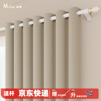 沫梵 窗帘卧室飘窗窗帘遮光客厅 雪尼尔奶茶色柔光色系窗帘 奶茶色.遮光95%左右 适合宽1.3-2.1m