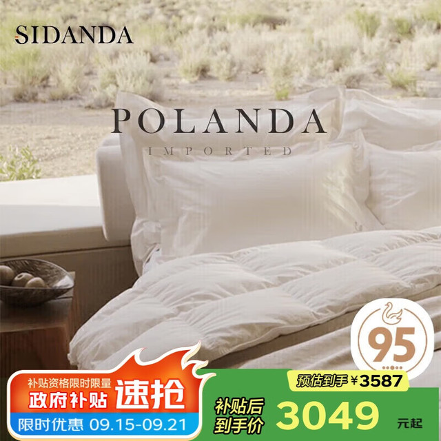 诗丹娜 SIDANDA 羽绒被波兰95白鹅绒100支全棉抗菌鹅绒填充685g 冬被150*200cm