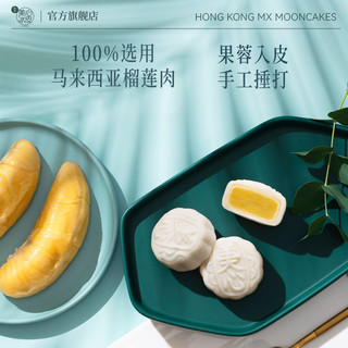 香港美心猫山王榴莲冰皮月饼礼盒下午茶甜品店