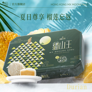 香港美心猫山王榴莲冰皮月饼礼盒下午茶甜品店