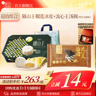 香港美心猫山王榴莲冰皮月饼礼盒下午茶甜品店