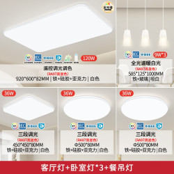 雷士 NVC 吸顶灯全光谱护眼灯具套餐 三室两厅带餐吊