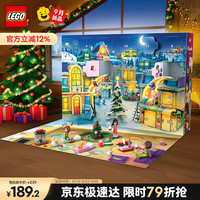 LEGO 乐高 好朋友 42668 圣诞倒数日历拼插积木（颗粒数约为237块）