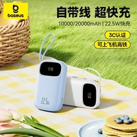倍思 充电宝2万大容量自带线22.5W移动电源适用苹果安卓