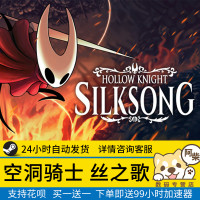 Steam 蒸汽 国区PC《空洞骑士：丝之歌》 好友礼物 标准版 简体中文