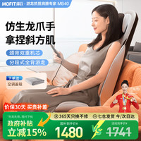 摩菲 MOFIT 按摩靠垫颈椎按摩器肩颈腰背部按摩仪全身按摩垫斜方肌靠背坐垫热敷车载节日生日礼物 PRO版MB40-游龙式抓捏-腰臀塑造姿态