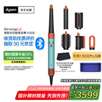 戴森 dyson HS08 空气卷发棒 彩陶青