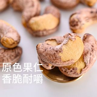 【A180型】汀然牌带皮腰果仁430g盒新鲜腰果盐焗坚果干果零食