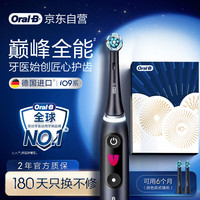 欧乐B 欧乐-B iO9 电动牙刷 黑色 科技礼盒装