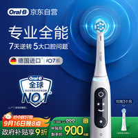 欧乐B 欧乐-B iO7 电动牙刷 珍珠白