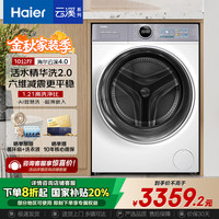 海尔 Haier 云溪4.0系列 XQG100-BLE77EWU1 滚筒洗衣机 10KG