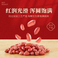柴火大院扶余花生米 五谷杂粮豆粗粮 生的花生豆 东北红皮花生仁