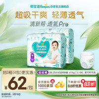 Pampers 帮宝适 清新帮 婴儿拉拉裤 XXL50片
