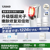 Ulike 超光炮Pro美容仪器牛奶光美白嫩肤提亮水光淡纹 光子淡斑祛痘印祛红紧致  全