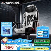 傲风 C3Pro电竞椅人体工学椅电脑椅游戏椅办公椅学习椅老板椅椅子