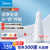 美的 MC-BJ0301 冲牙器 冰川白