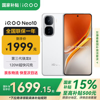 vivo iQOO Neo10 新品5G手机 6100mAh电池 第三代骁龙8Q2 iqooneo10 驰光白 16GB+1TB