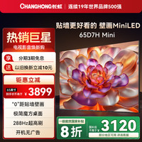 长虹 【政府补贴20%】长虹65D7H Mini超薄壁画65英寸4K智能电视AITV