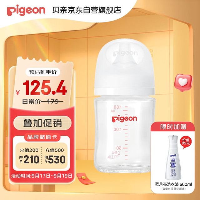 PLUS会员：Pigeon 贝亲 宽口径AA186 玻璃奶瓶 160ml S 1月+