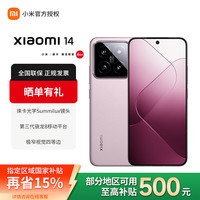 小米 Xiaomi 14 5G手机 16GB+512GB 雪山粉 第三代骁龙8