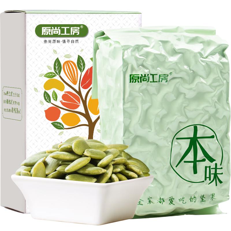 原尚工房盐焗味南瓜子仁每日坚果炒货休闲零食干果果仁