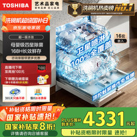东芝 白玉系列 DWA50Pro-1513 嵌入式洗碗机 16套 极地白