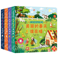 《大自然奇妙发声书》