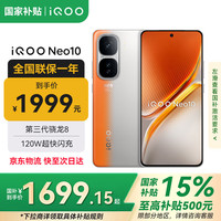 vivo iQOO Neo10 新品5G手机 6100mAh电池 第三代骁龙8 iqooneo10 拉力橙 16GB+1TB