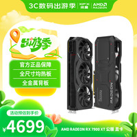 讯景 AMD RADEON RX 7900 XT 20GB 公版 显卡